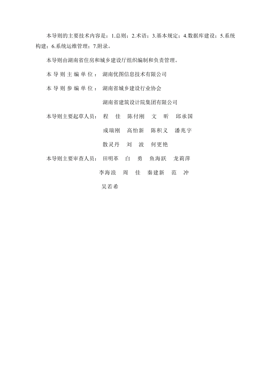 湖南省城市市政基础设施综合管理信息平台建设技术导则.docx_第3页