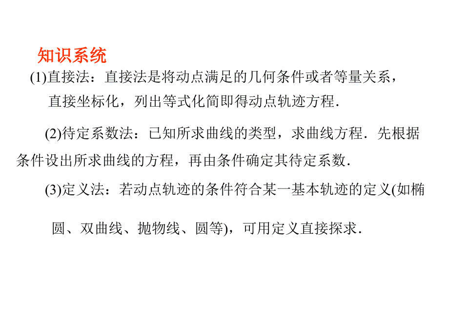 求轨迹方程的常用方法.ppt_第2页