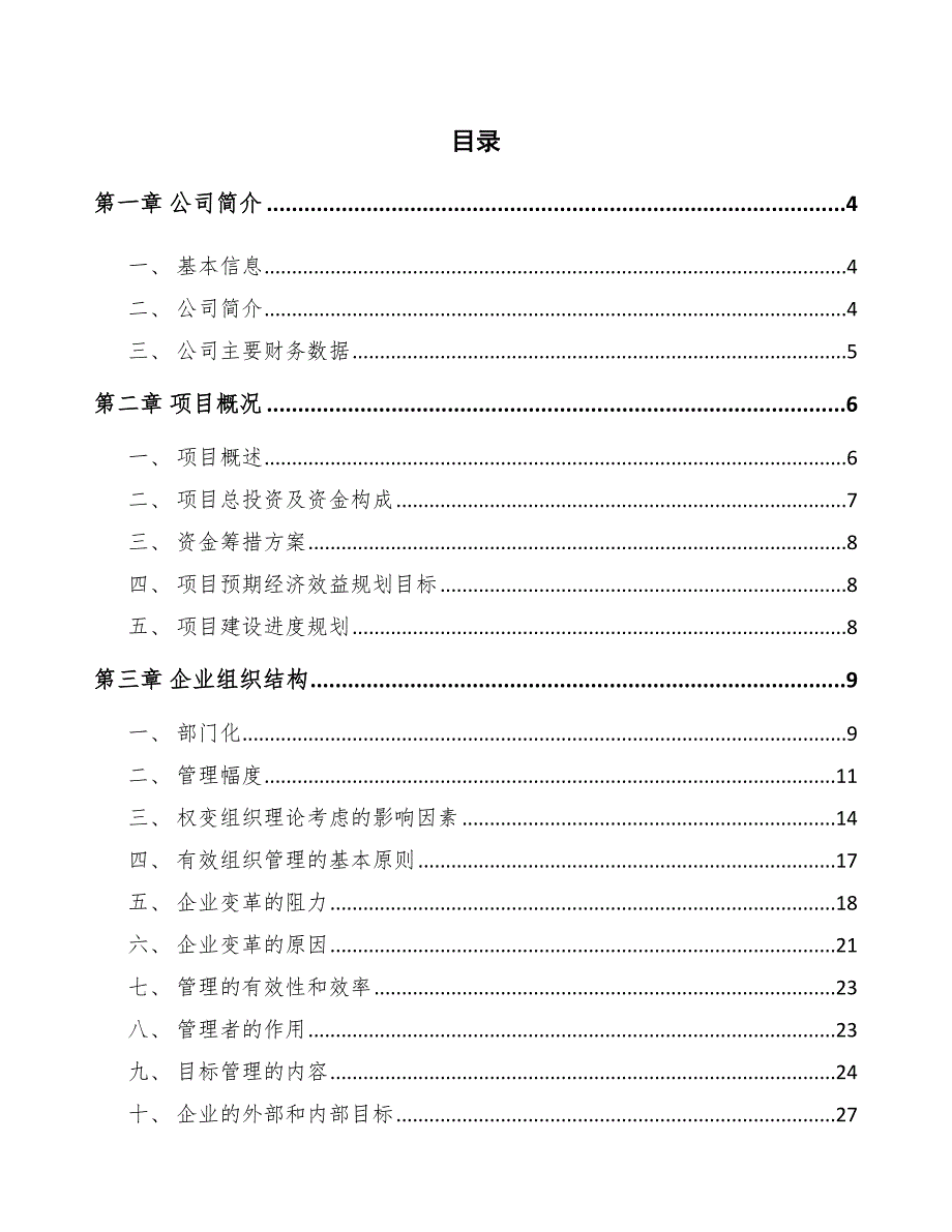 电动汽车充电桩公司企业组织结构方案范文.docx_第2页