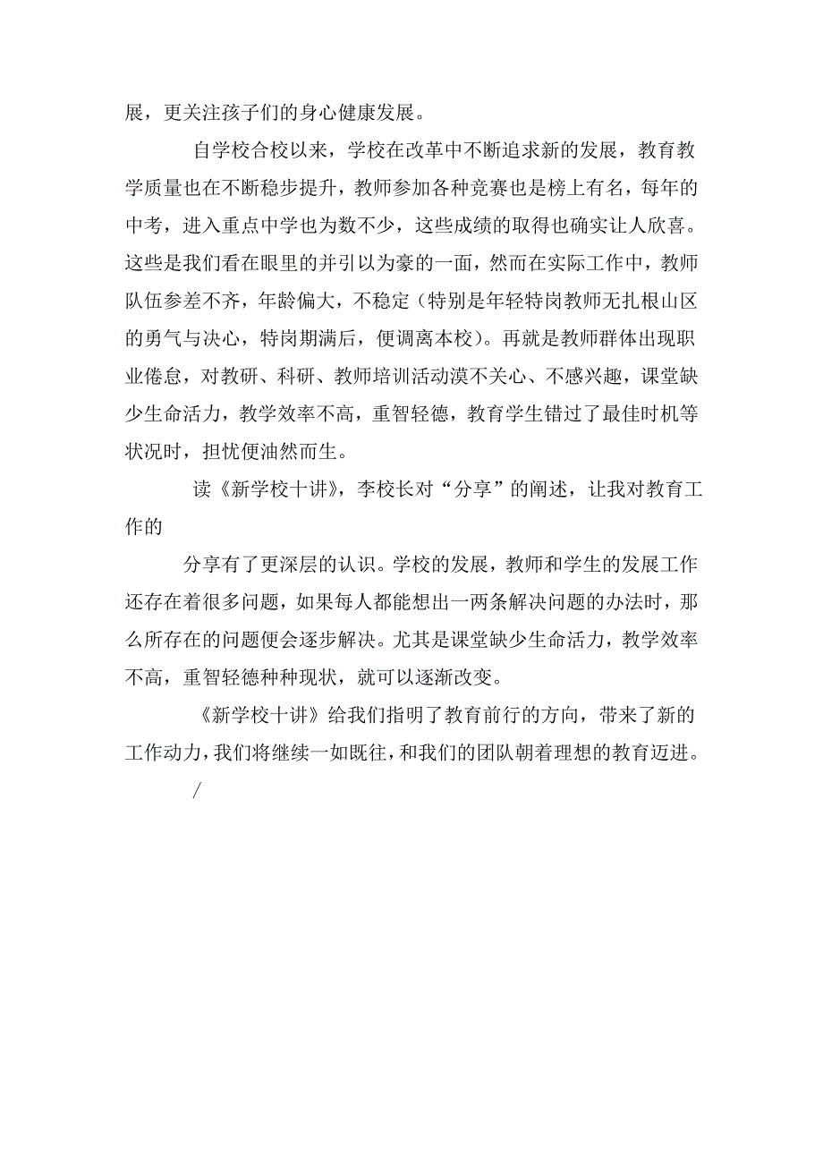 新学校十讲读书心得体会.doc_第2页