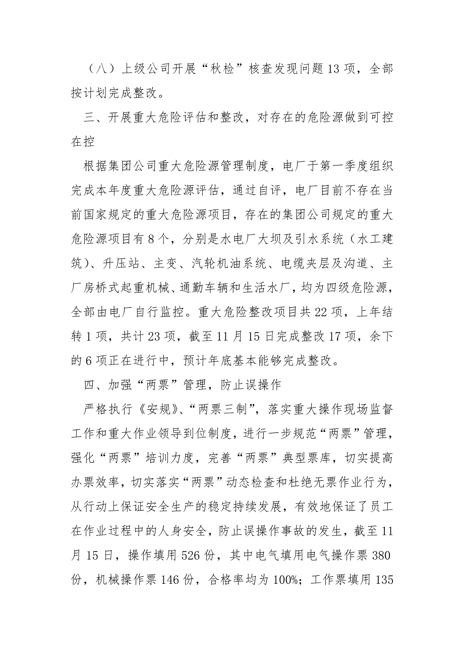 电厂2021年安全工作总结及2021年安全工作思路.docx_第3页