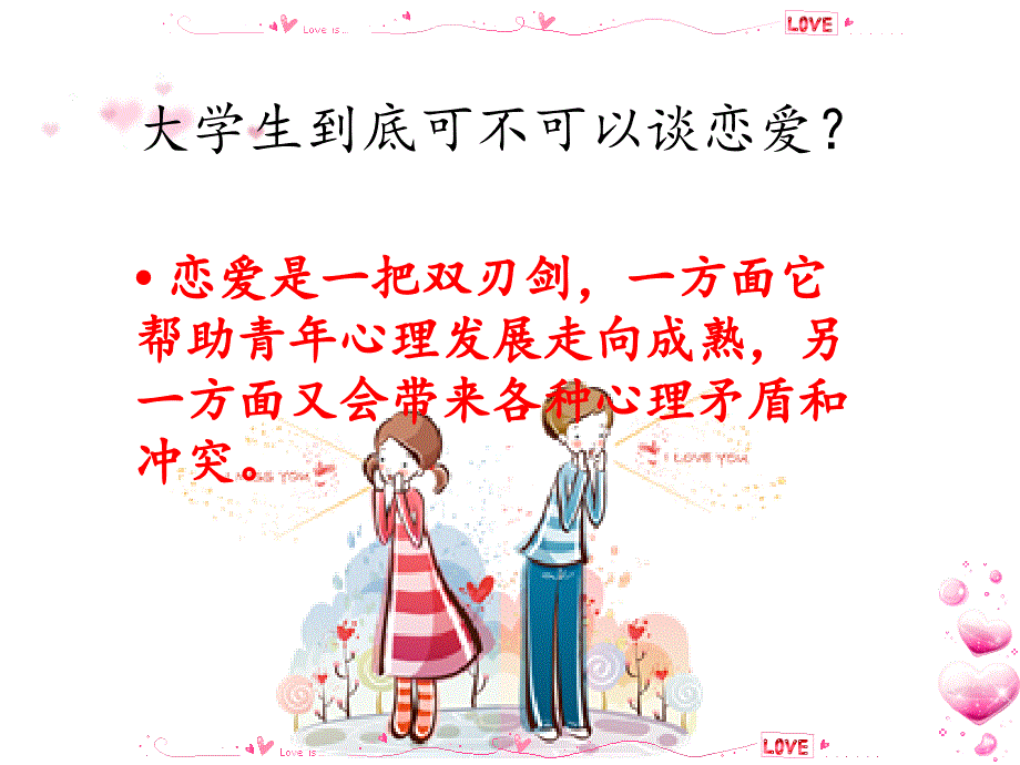 爱情心理学课件.ppt_第3页