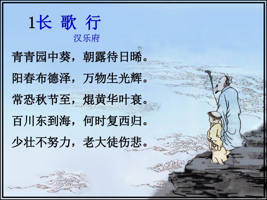 小学生必背古诗完整版.ppt_第2页