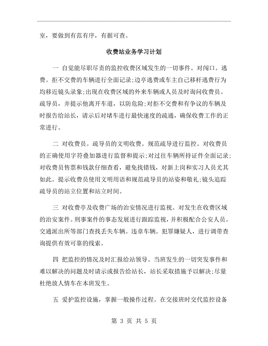 收费站业务学习计划.doc_第3页