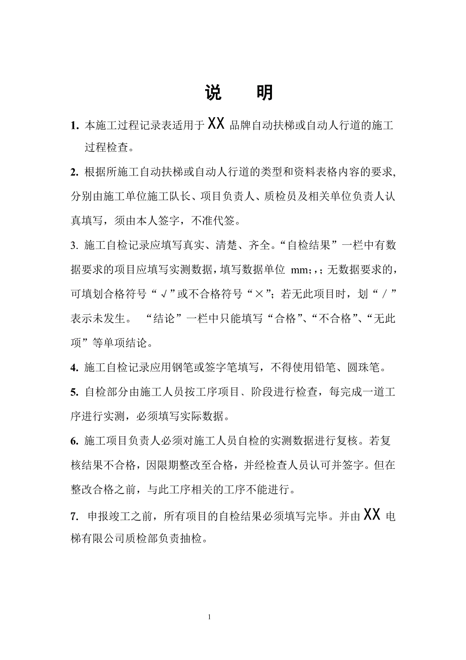扶梯施工过程记录.doc_第2页