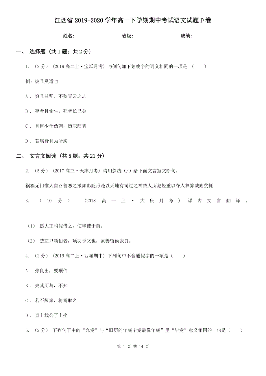 江西省2020高一下学期期中考试语文试题D卷.doc_第1页