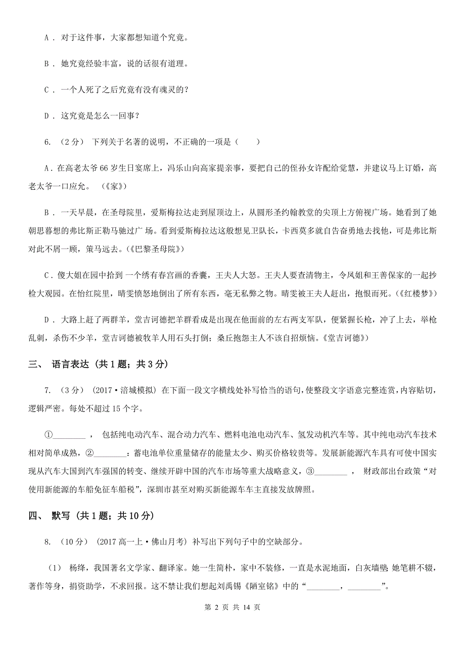 江西省2020高一下学期期中考试语文试题D卷.doc_第2页