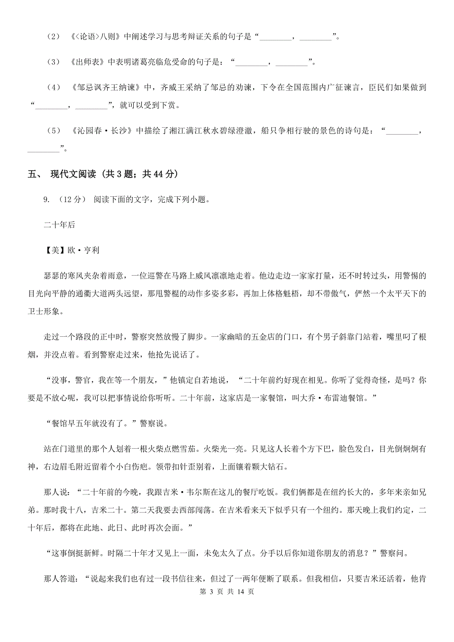 江西省2020高一下学期期中考试语文试题D卷.doc_第3页
