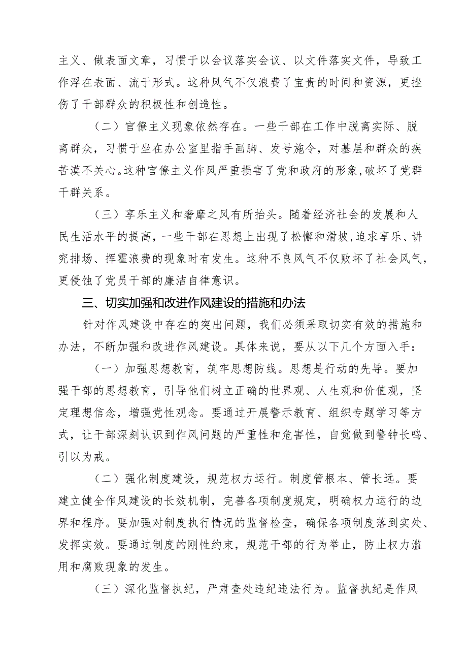 （6篇）在作风建设警示教育大会上的交流研讨发言精选通用.docx_第2页