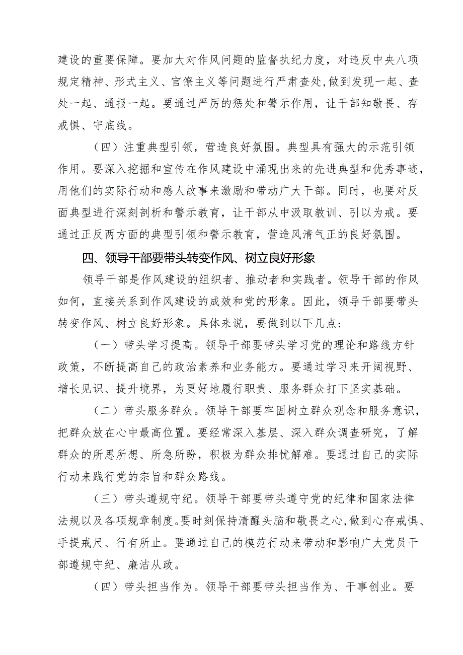 （6篇）在作风建设警示教育大会上的交流研讨发言精选通用.docx_第3页