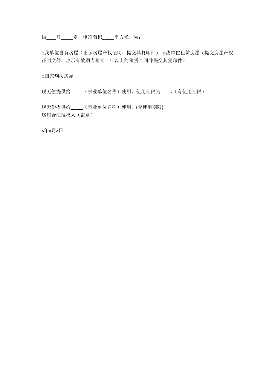 房屋无偿使用证明范文.docx_第3页