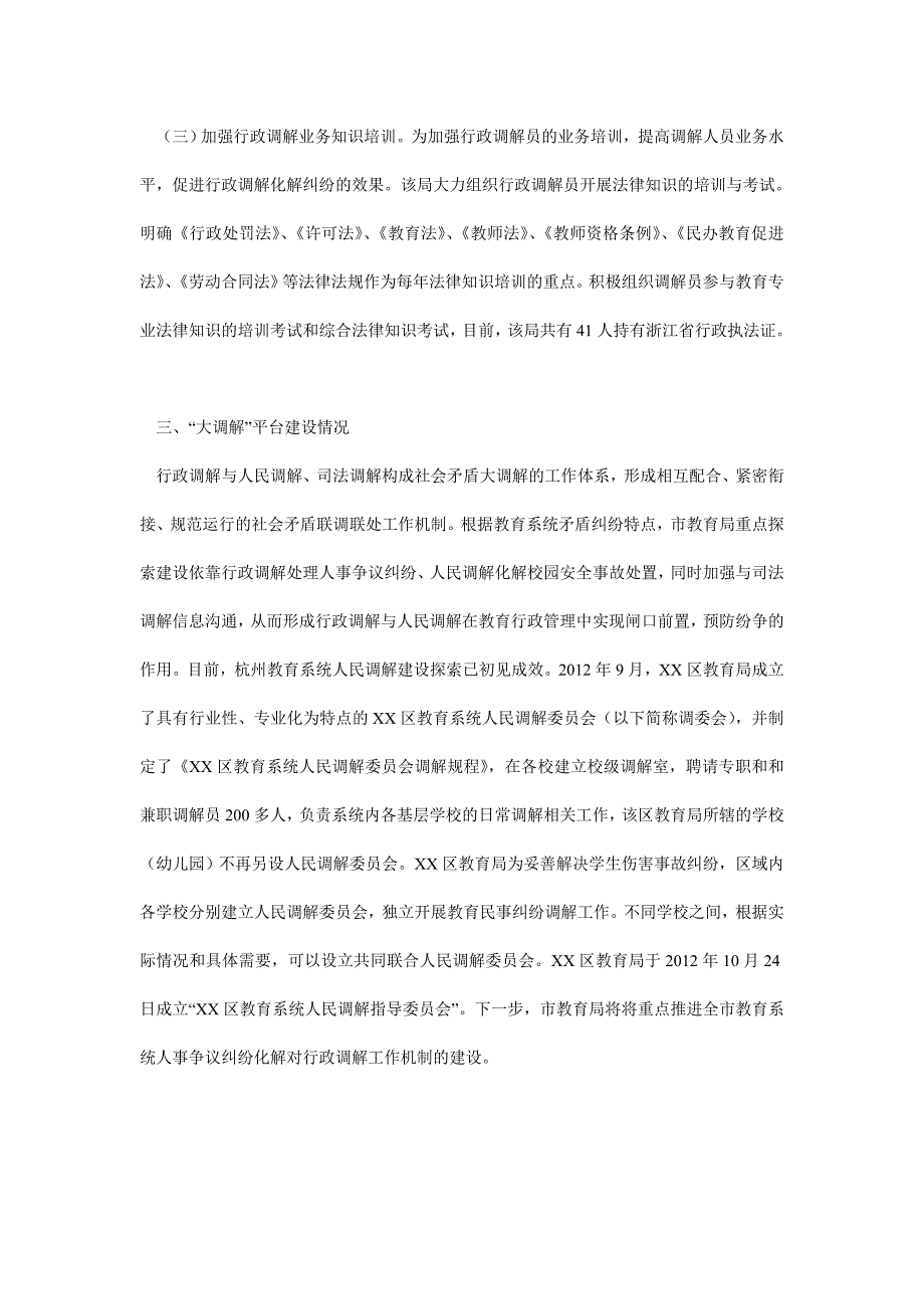 教育局行政调解工作总结.doc_第3页
