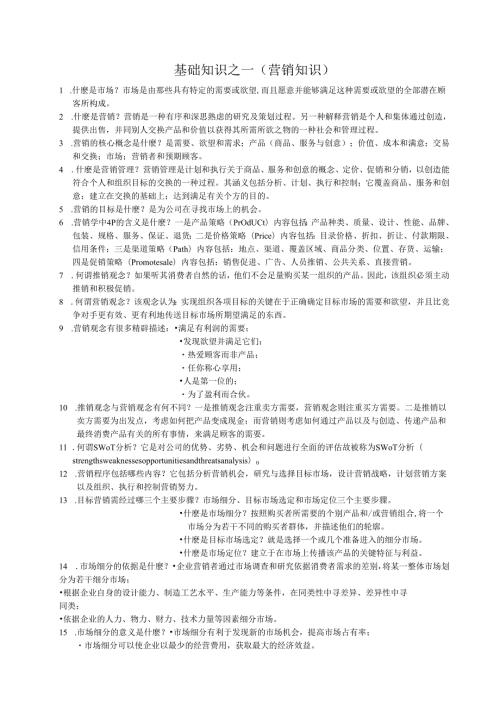 汽车营销基础知识梳理汇总.docx