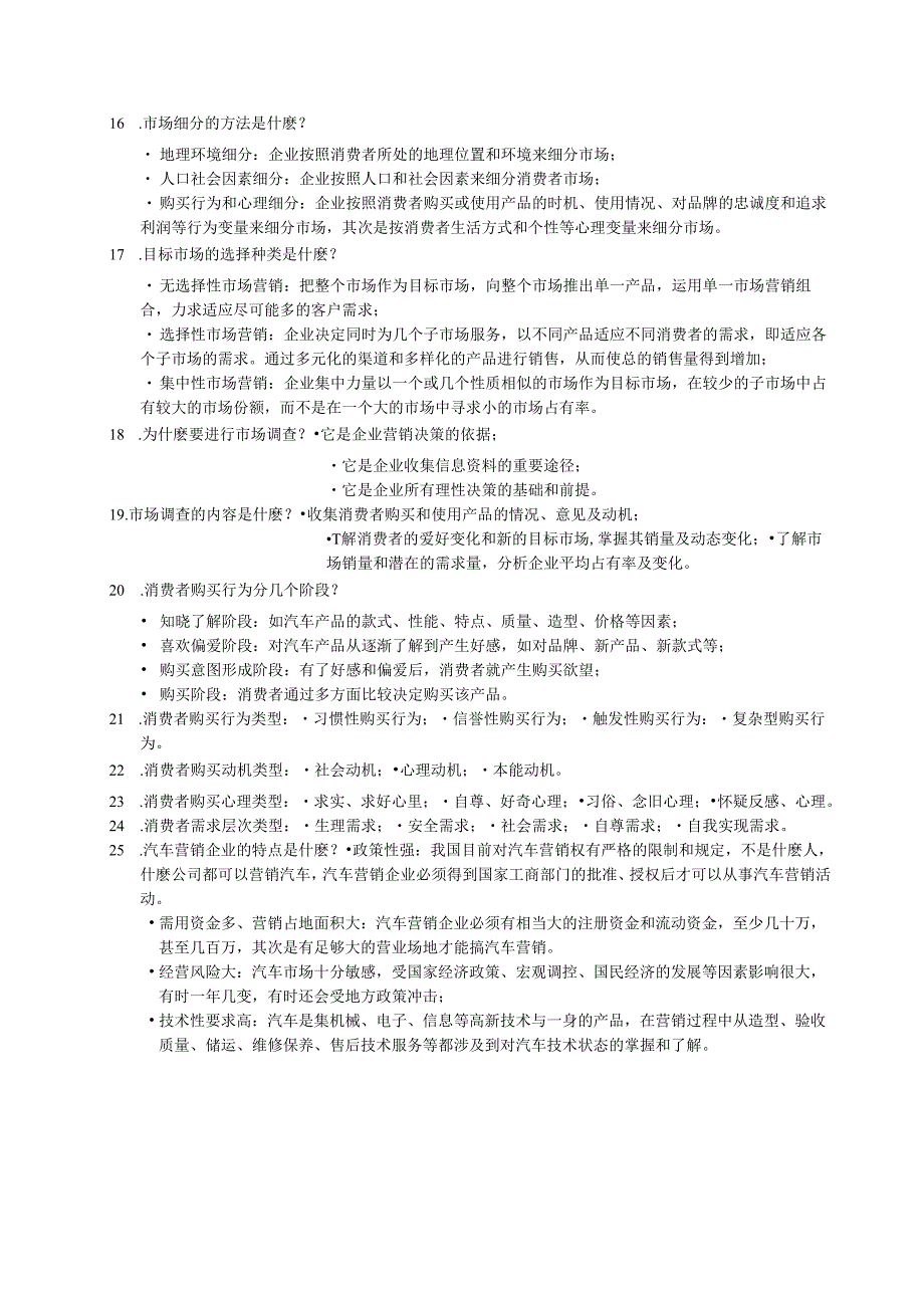 汽车营销基础知识梳理汇总.docx_第2页