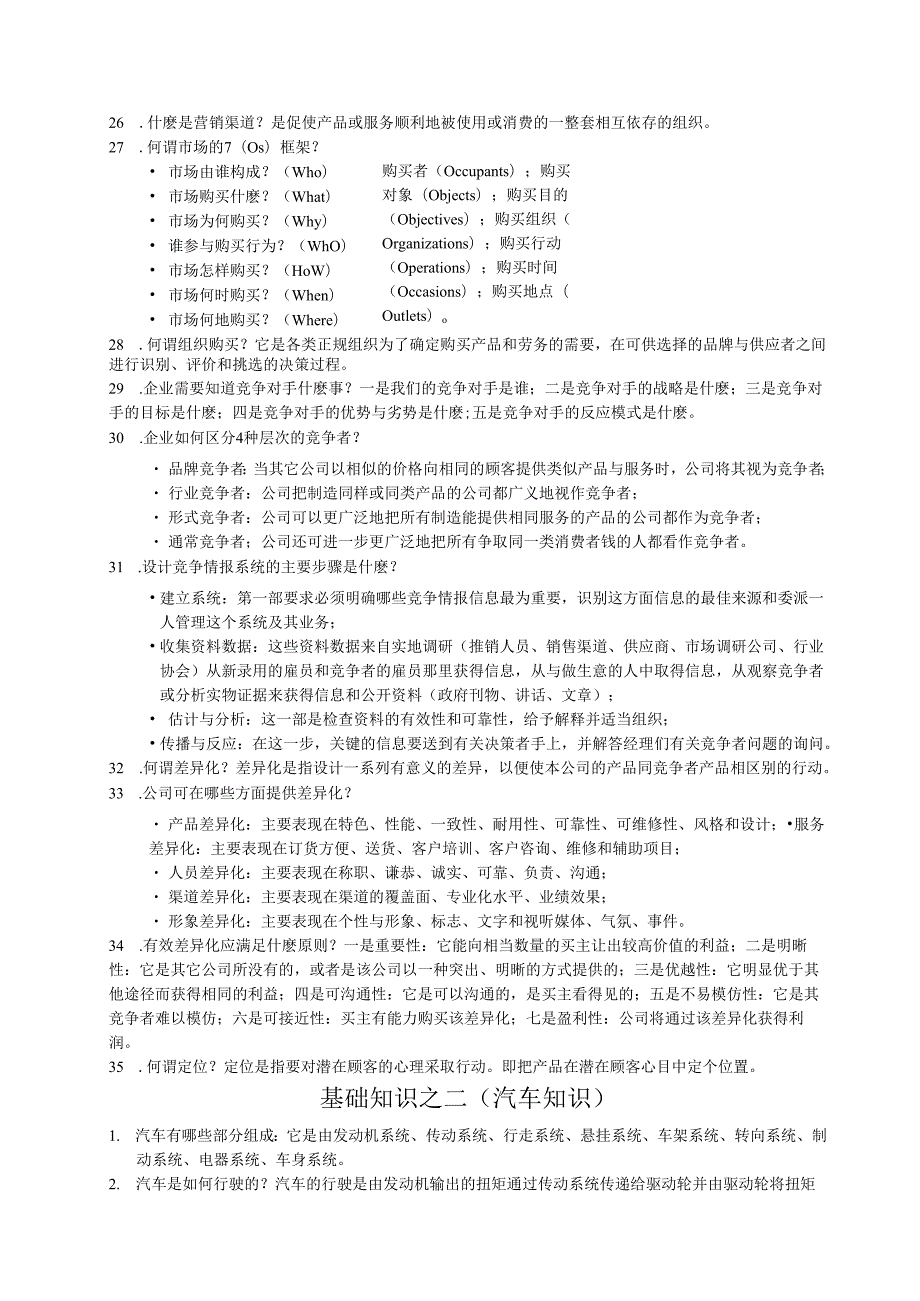汽车营销基础知识梳理汇总.docx_第3页