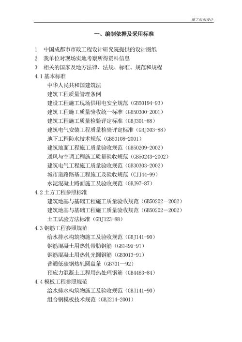 市政管网工程施工组织设计.doc