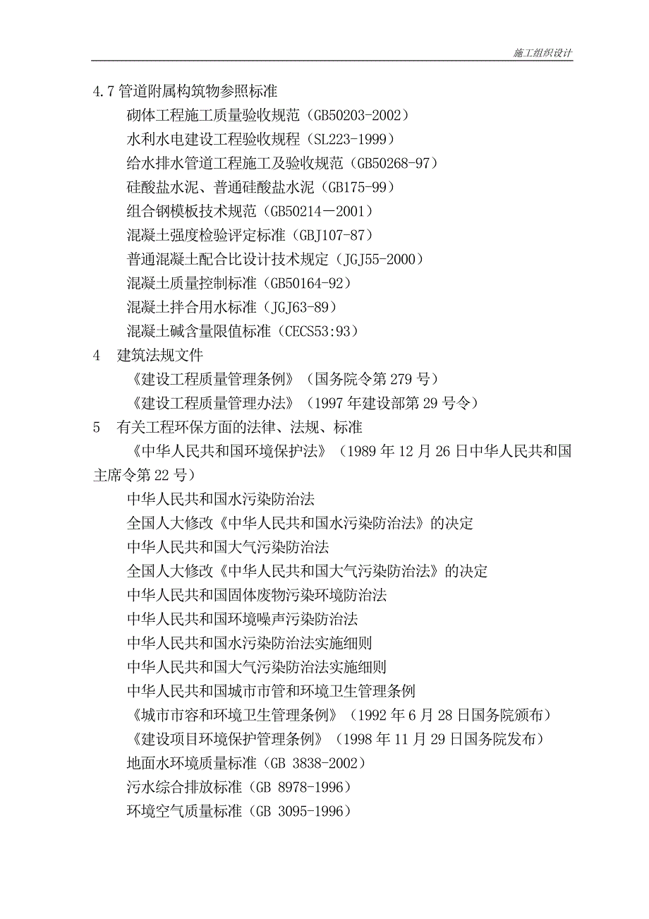 市政管网工程施工组织设计.doc_第3页
