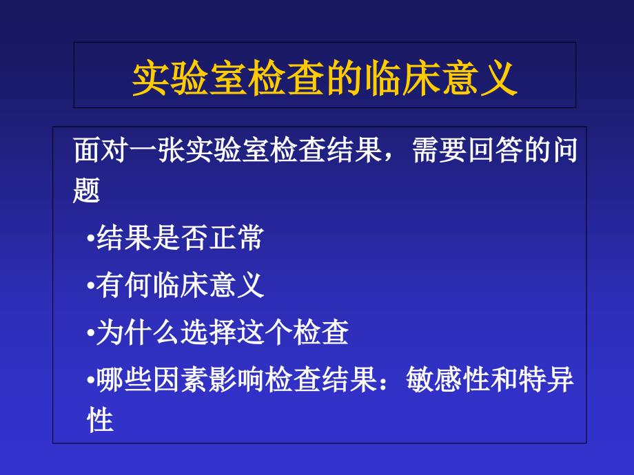 常规血液透析化验详解PPT课件.ppt_第2页