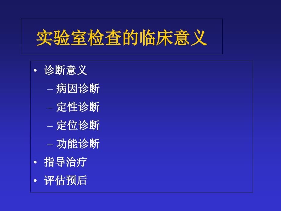 常规血液透析化验详解PPT课件.ppt_第3页