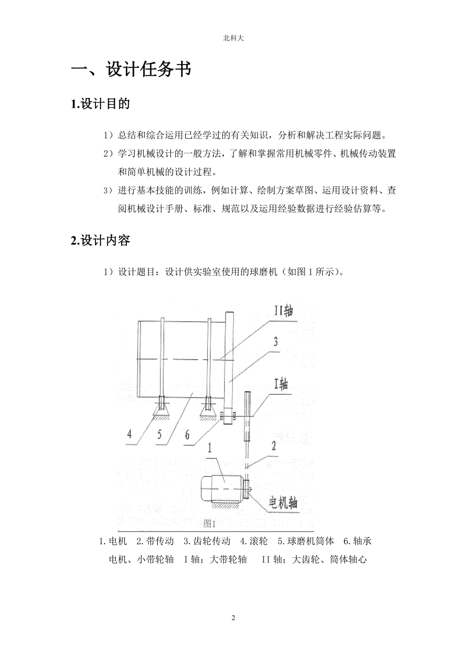 球磨机设计说明书最终版.doc_第3页