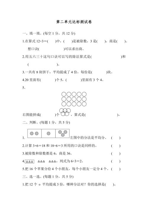 小学数学二年级下册第二单元达标测试卷人教版.docx