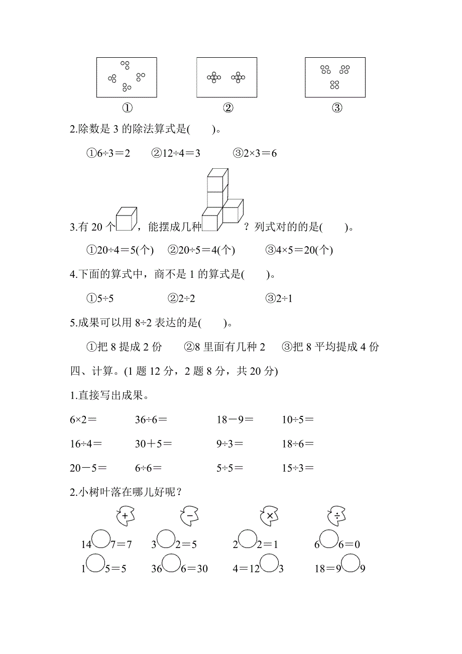 小学数学二年级下册第二单元达标测试卷人教版.docx_第2页