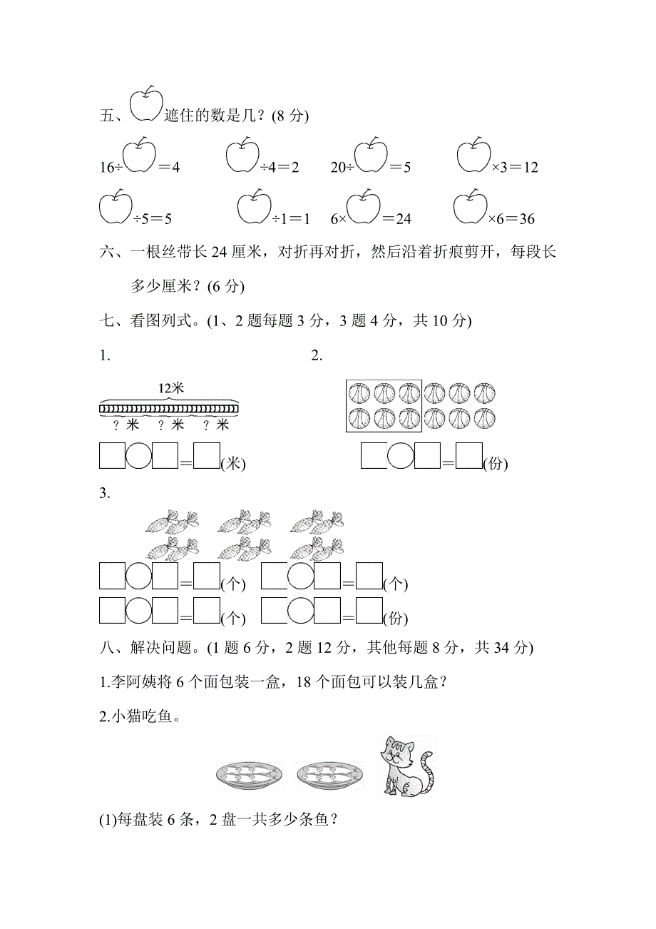 小学数学二年级下册第二单元达标测试卷人教版.docx_第3页