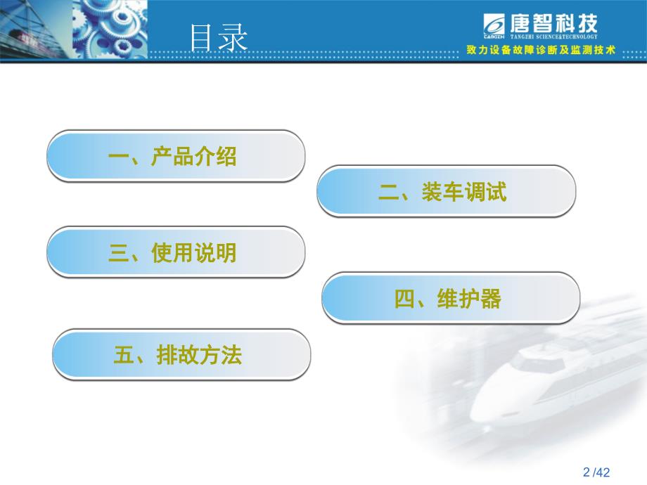 机车走行部车载检测装置简介及运用.ppt_第2页