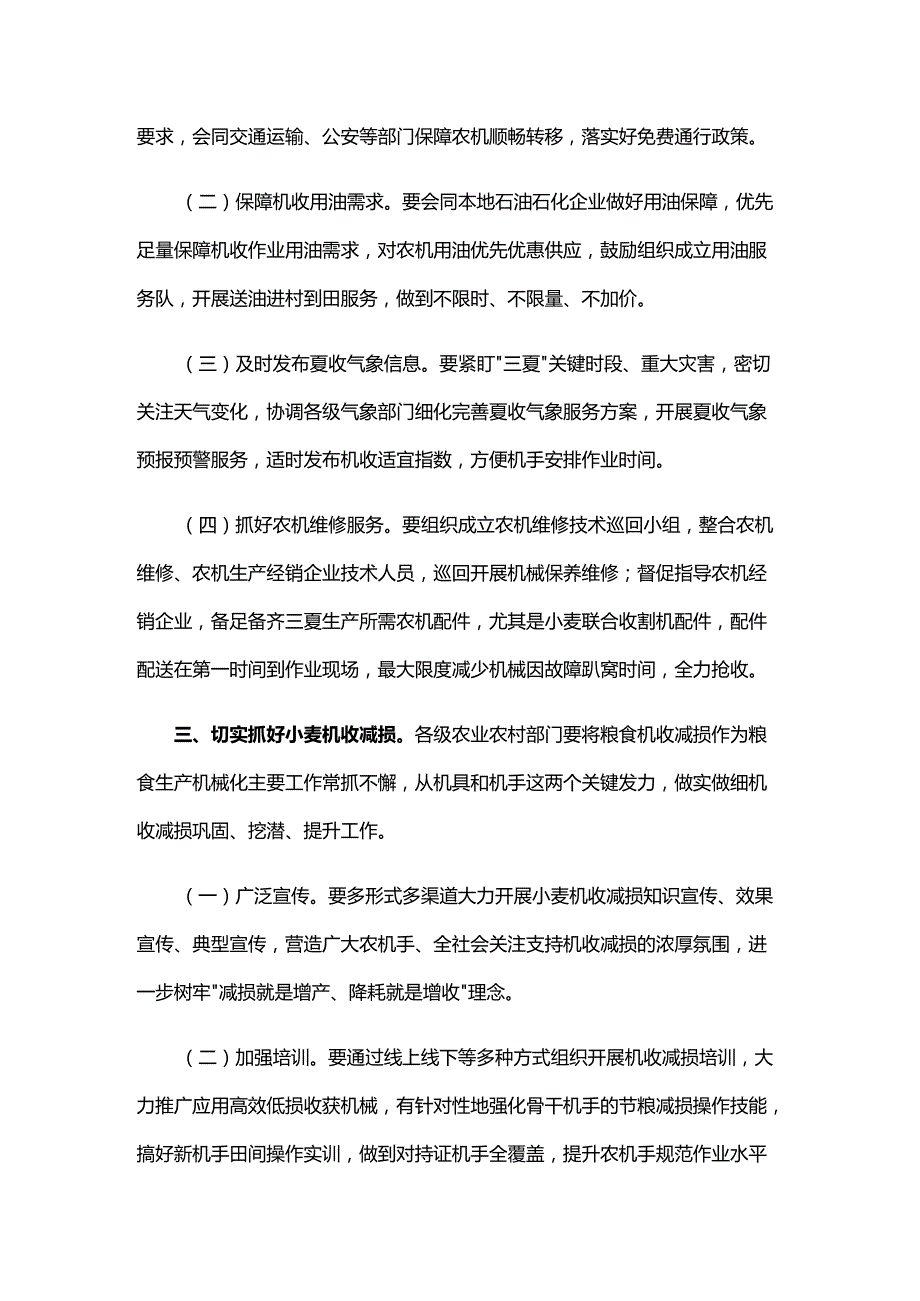 山东省“三夏”机收工作方案.docx_第2页