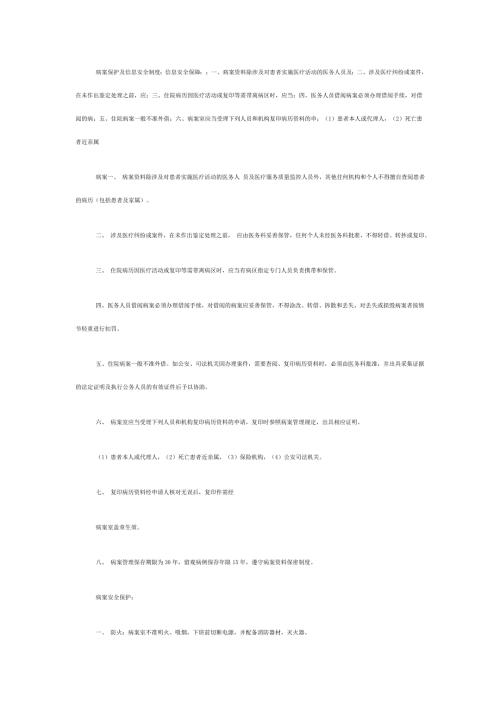 病案保护及信息安全制度.doc