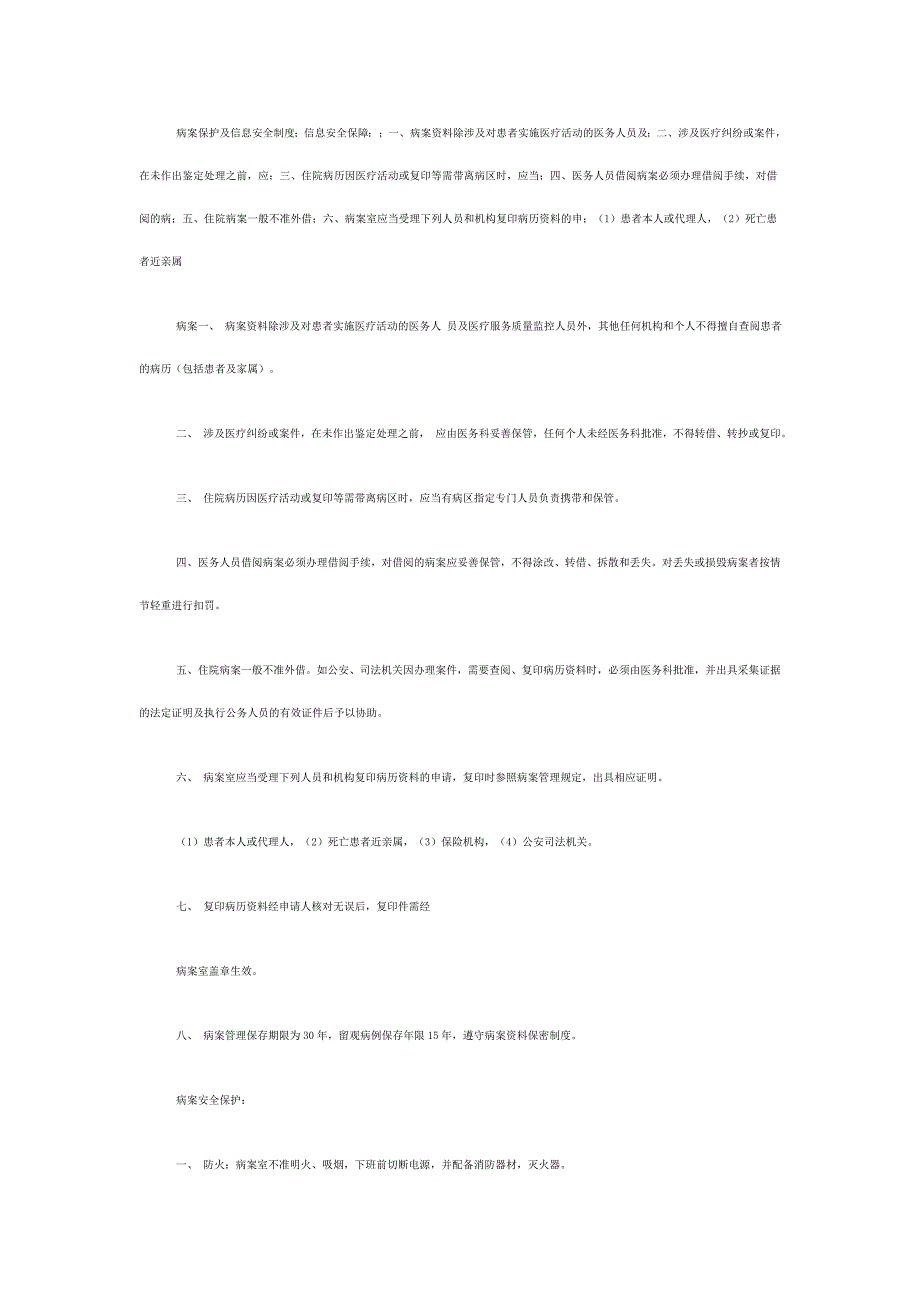 病案保护及信息安全制度.doc_第1页