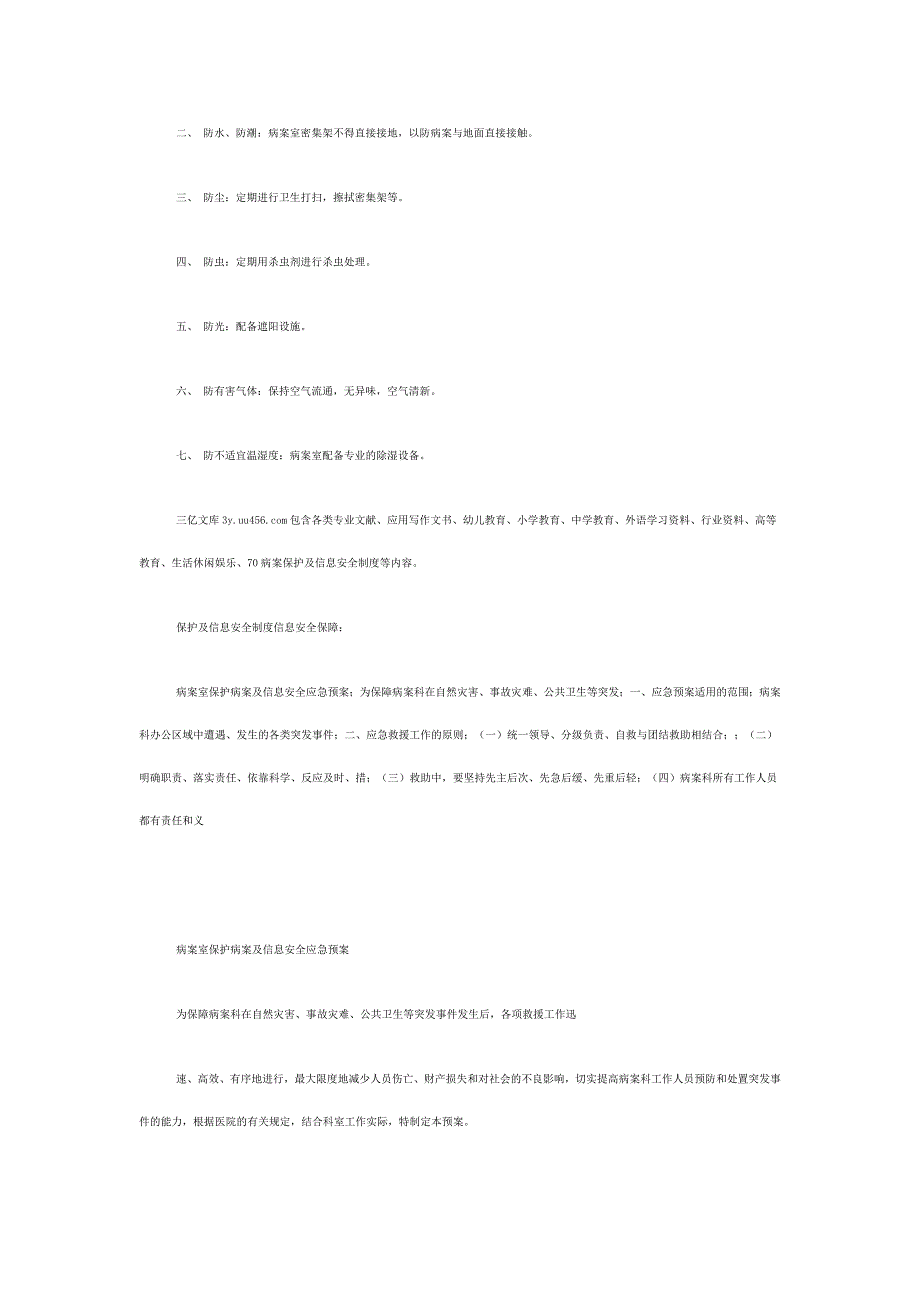 病案保护及信息安全制度.doc_第2页