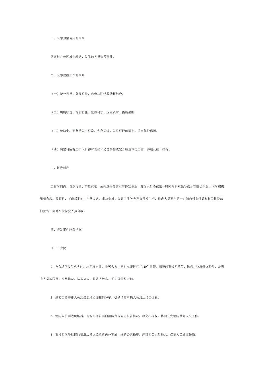 病案保护及信息安全制度.doc_第3页