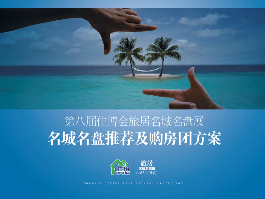 展示名城风貌PPT课件.ppt_第1页