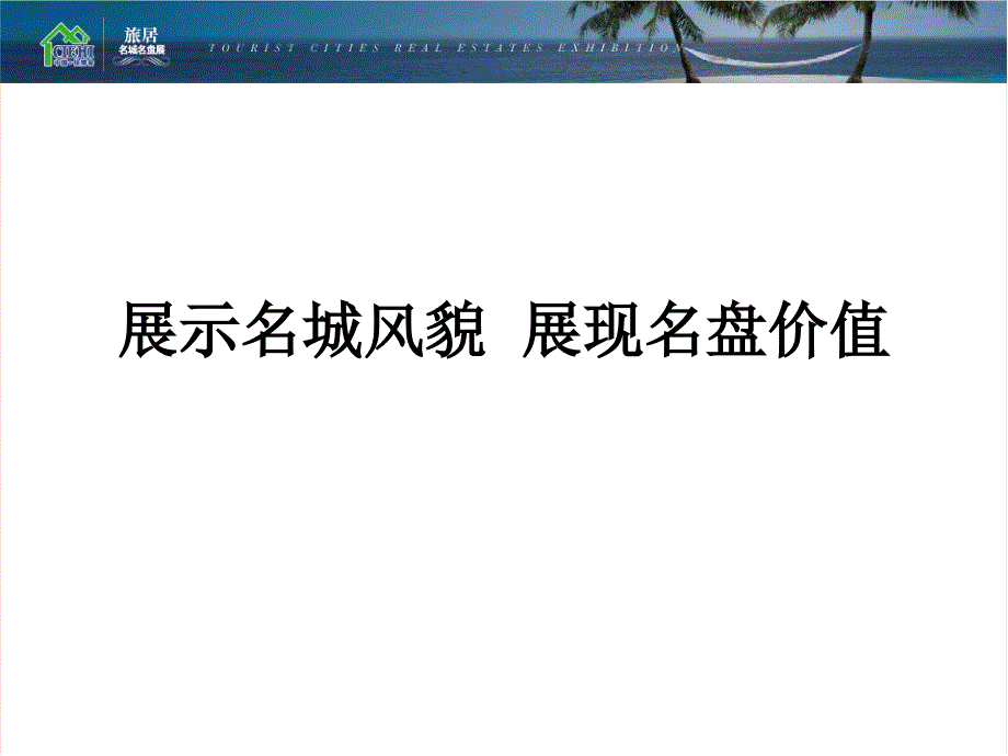 展示名城风貌PPT课件.ppt_第2页