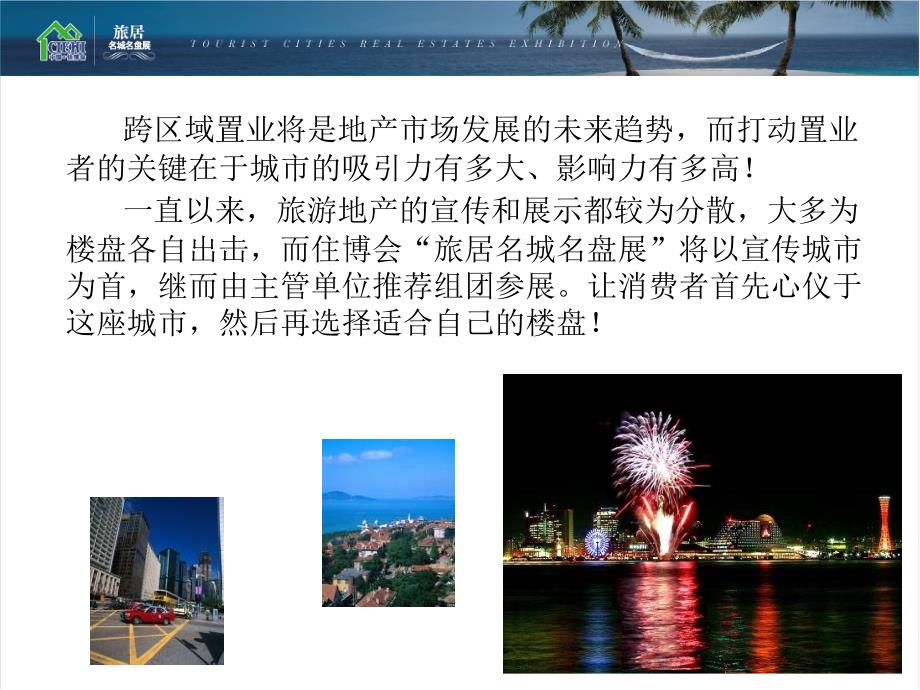 展示名城风貌PPT课件.ppt_第3页