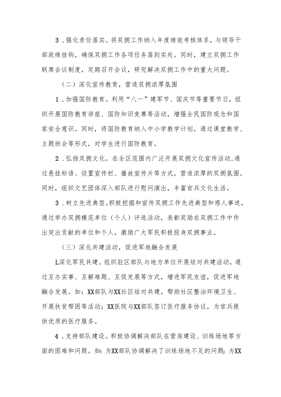 某区双拥工作情况汇报5.docx_第2页
