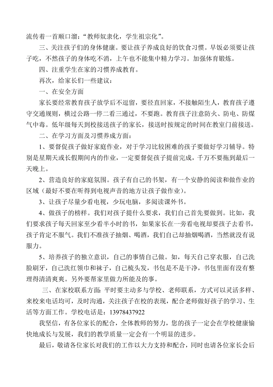 小学家长会校长发言稿.doc_第2页