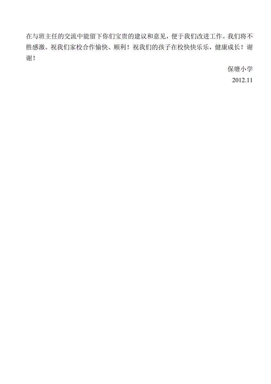 小学家长会校长发言稿.doc_第3页
