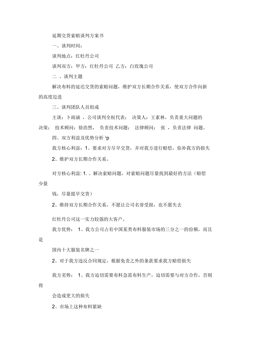延期交货协议书范本.docx_第2页