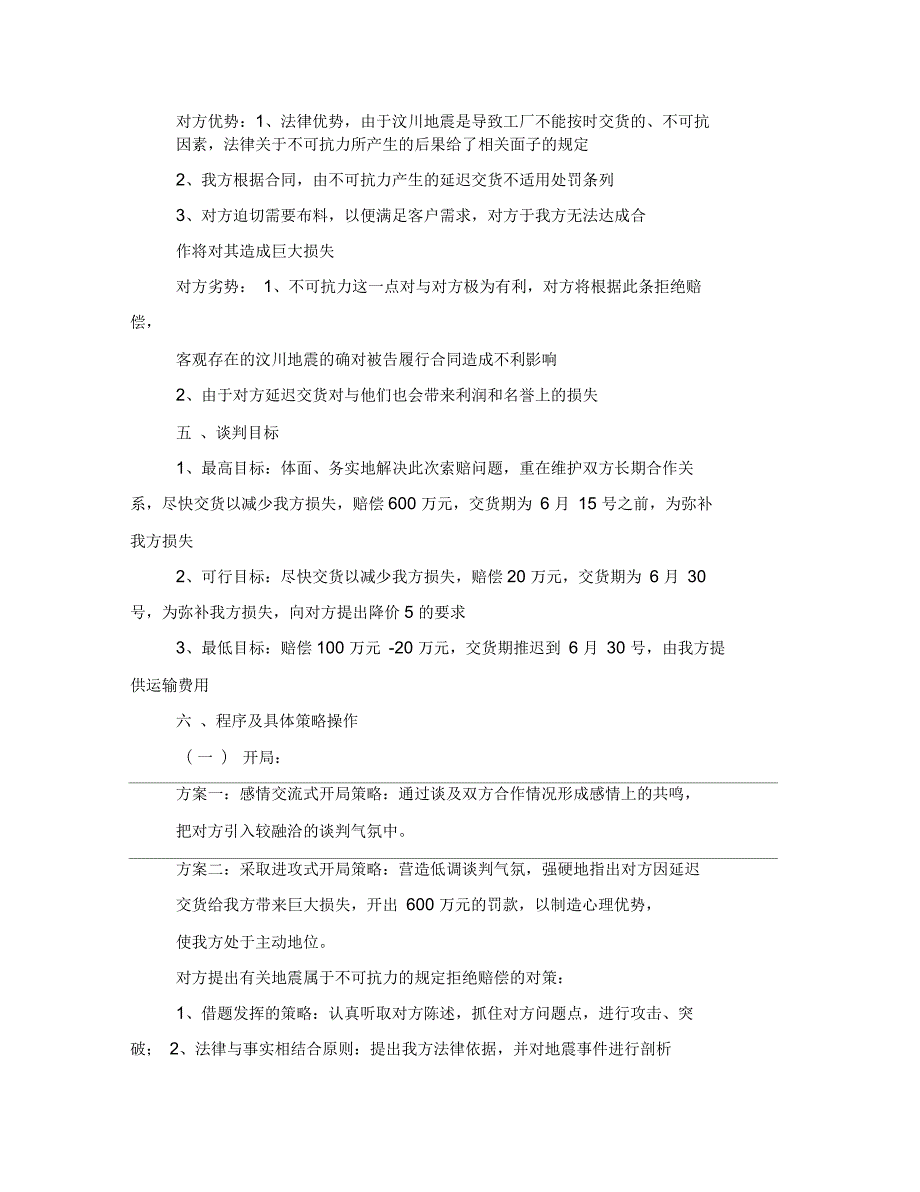 延期交货协议书范本.docx_第3页