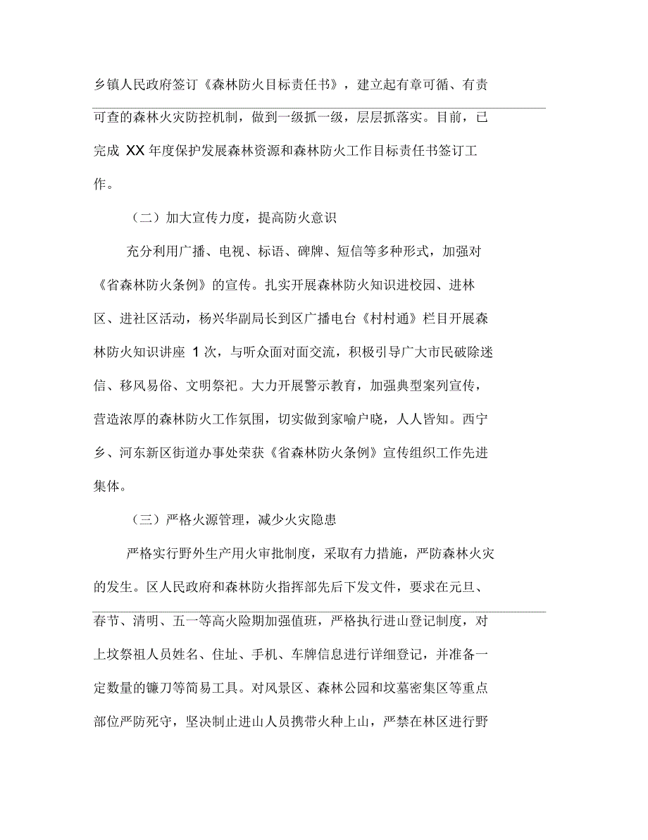 森林防火工作情况分析报告.docx_第2页