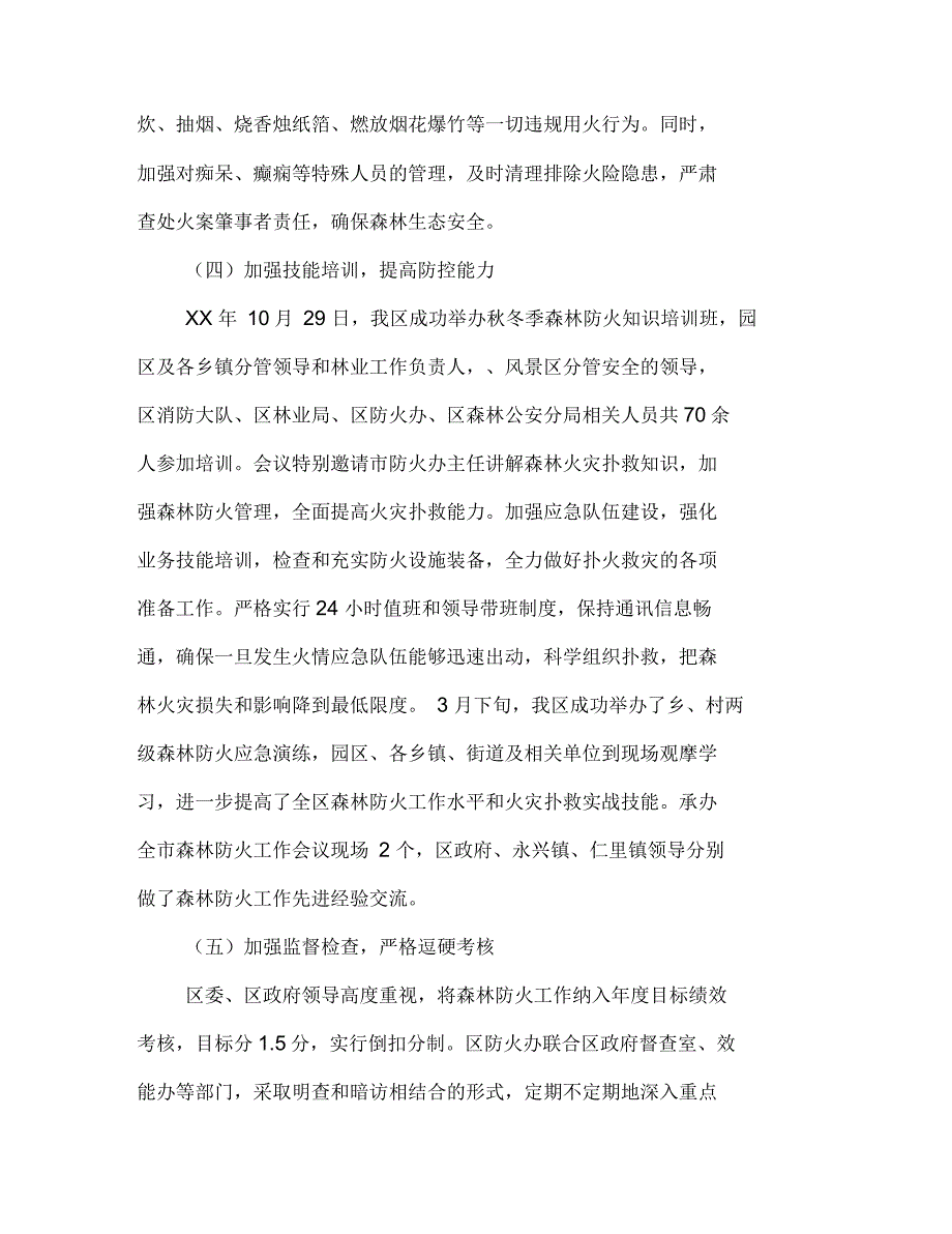 森林防火工作情况分析报告.docx_第3页