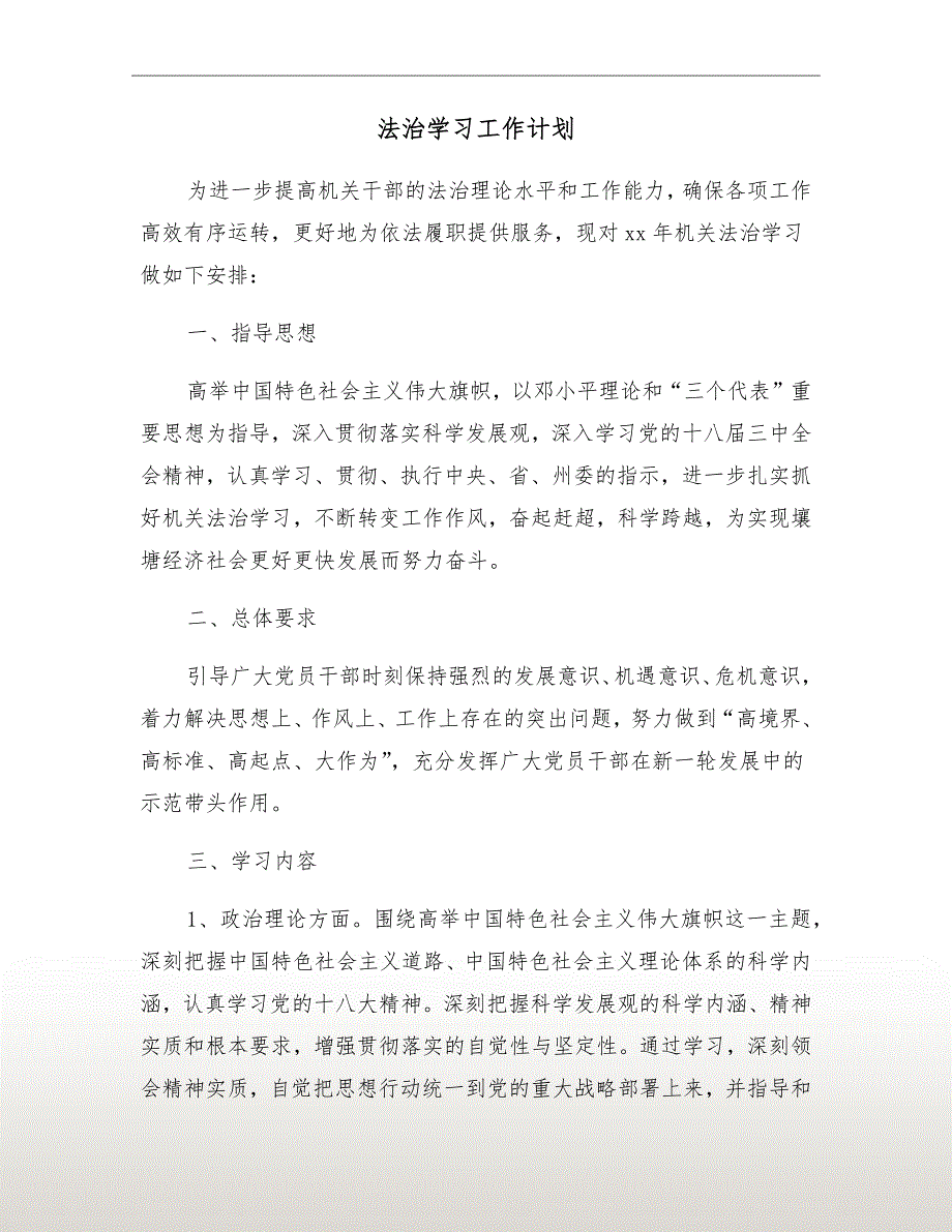 法治学习工作计划.doc_第2页