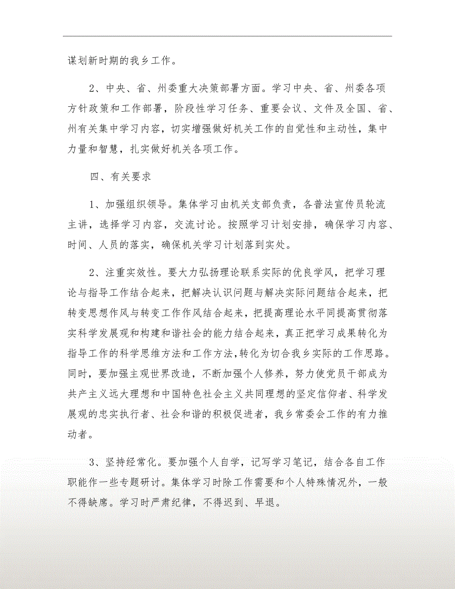 法治学习工作计划.doc_第3页