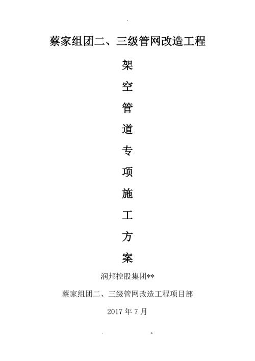 架空管道施工方案.docx