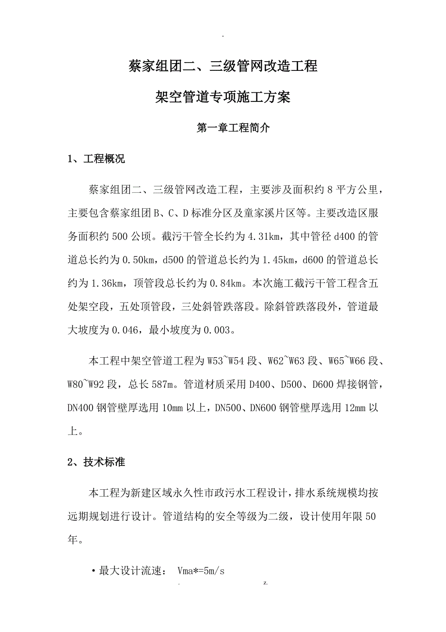 架空管道施工方案.docx_第2页