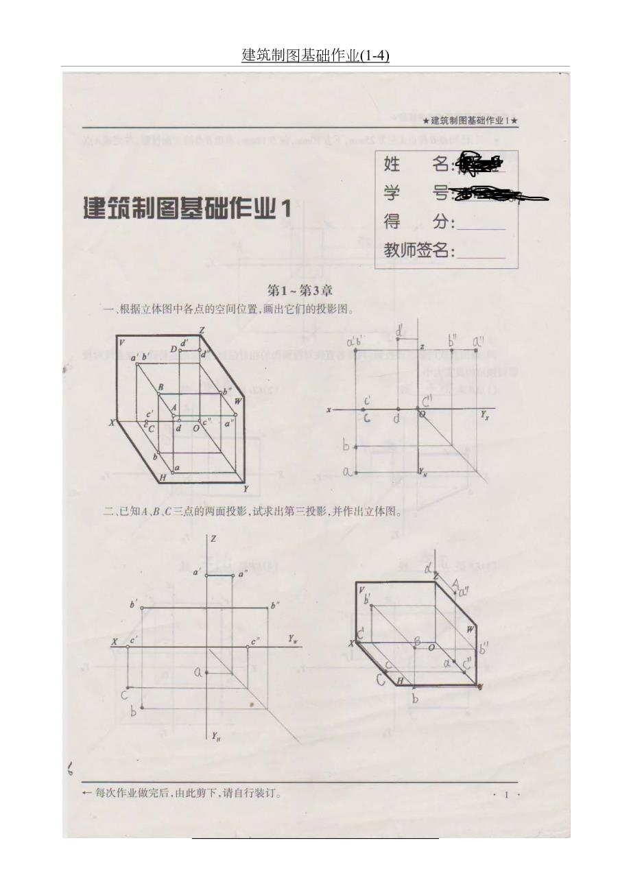 建筑制图基础作业14.doc_第2页