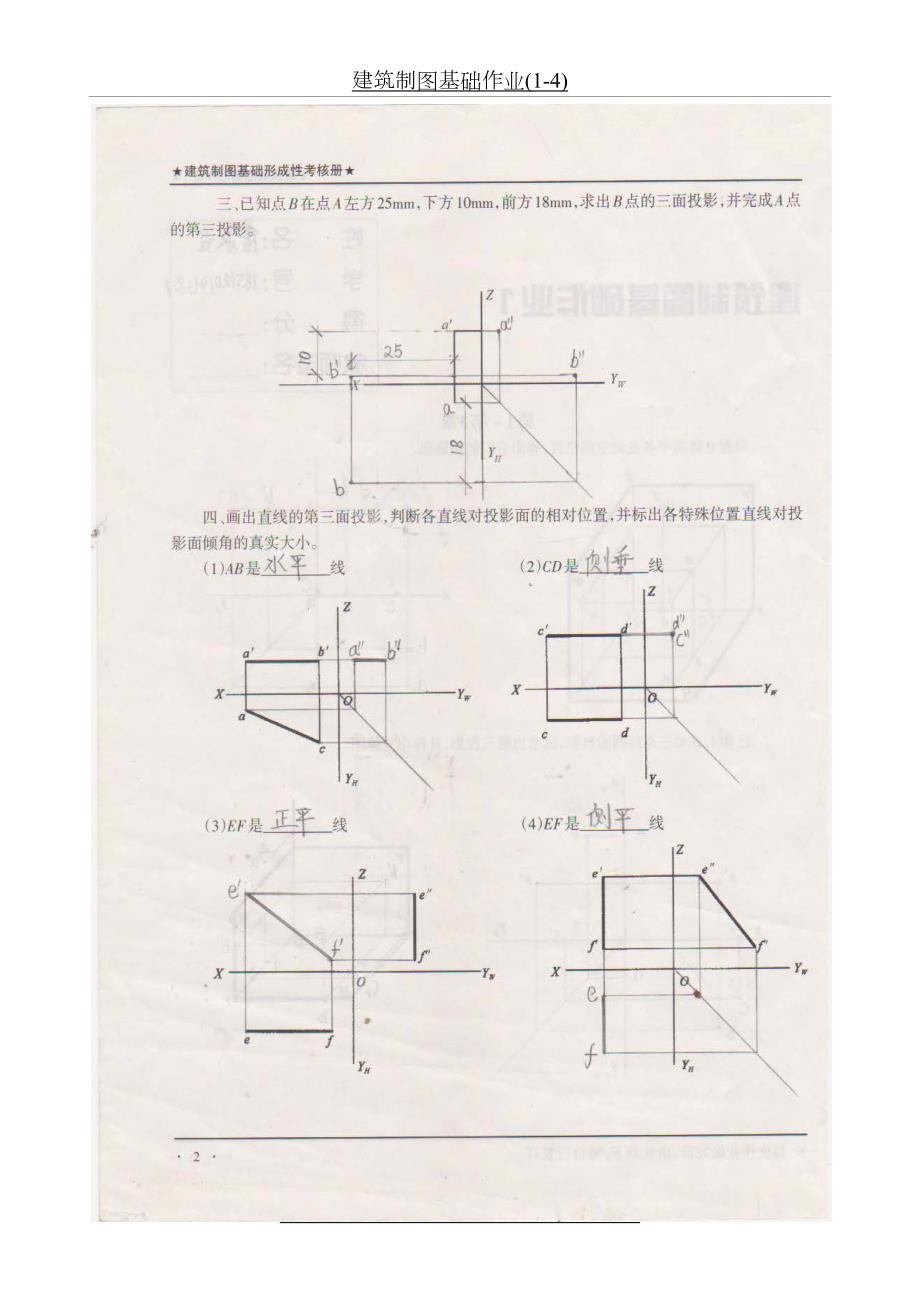 建筑制图基础作业14.doc_第3页