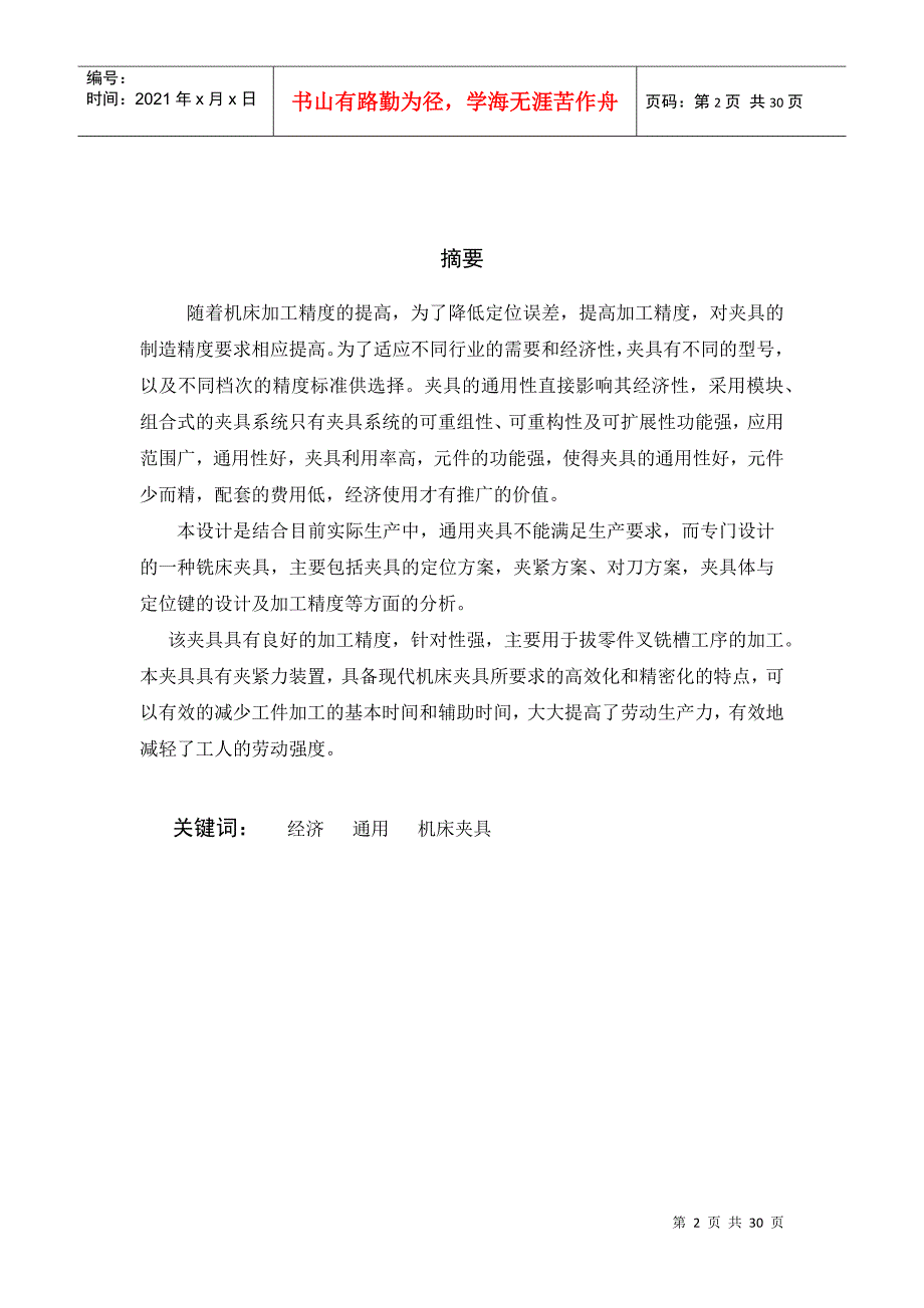 机床夹具的现状及发展方向.docx_第2页